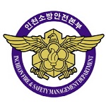 인천소방